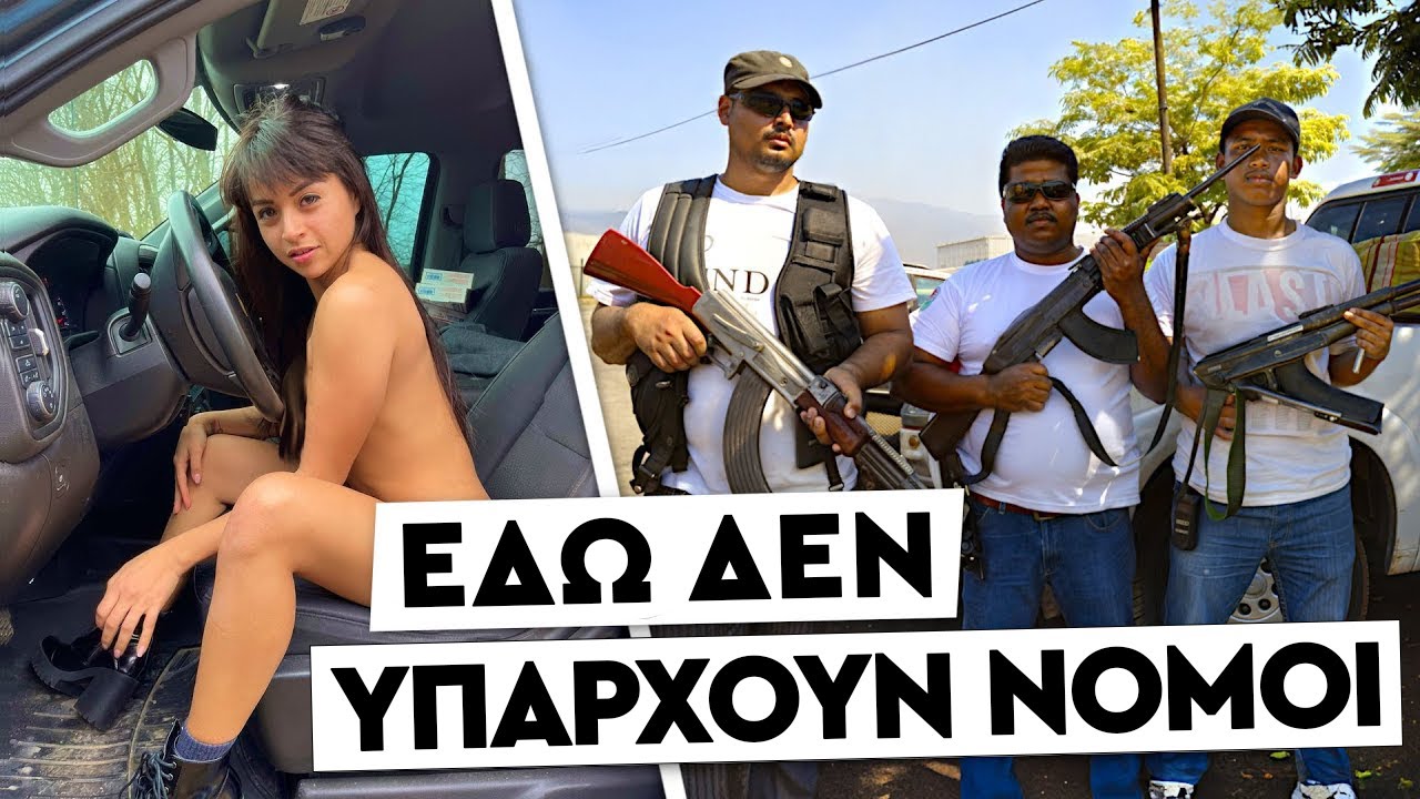 Μια μέρα στην τελευταία χώρα χωρίς νόμους