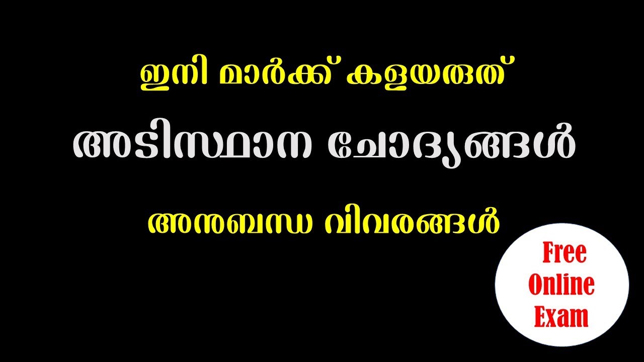 Important Repeating PSC Questions For LDC VEO Gurukulam Online PSC Coaching Classes