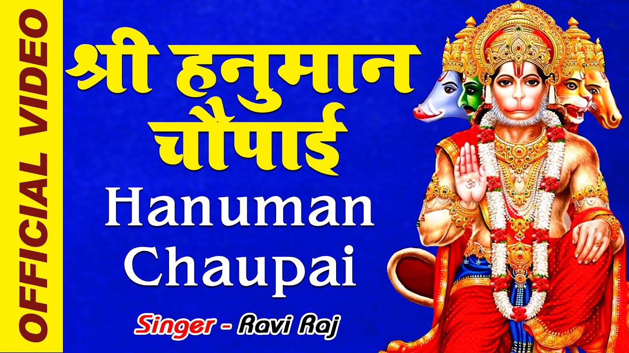 हनुमान चौपाई - मंगलवार के दिन इस हनुमान चौपाई को सुनने मात्र से सभी संकट दूर हो जाते है
