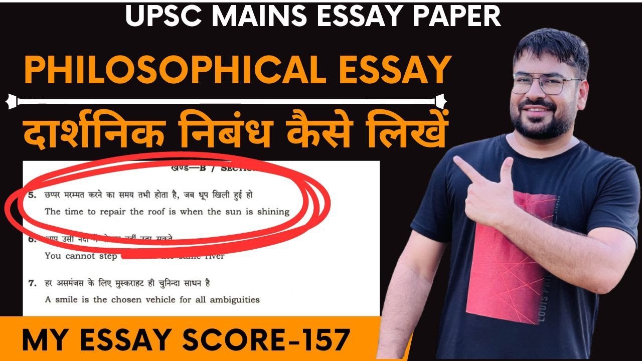 UPSC Mains Philosophical Essay कैसे लिखें| How to Write Philosophical Essay in UPSC Mains| Essay
