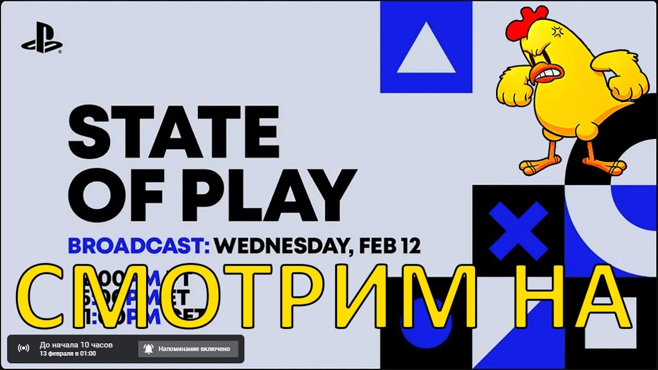 СМОТРИМ НА STATE OF PLAY 2026 (без микрофона)