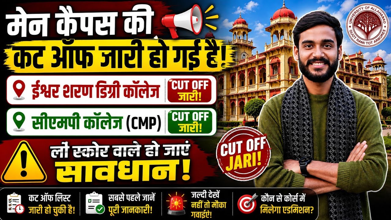 🔴Live : Main Campus,ISDC,CMP Cutoff जारी low cutoff || Category wise cutoff #cuet #ytlive #live #au