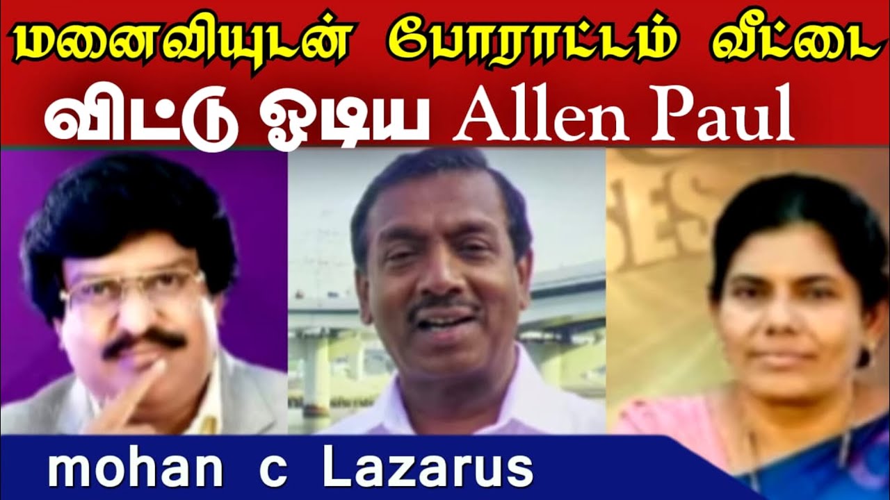 வீட்டை விட்டு ஓடிய Allen Paul, ஆவி பிடியில் Mohan c lazarus /Sofiya Allen Paul /#biblesecretstamil 