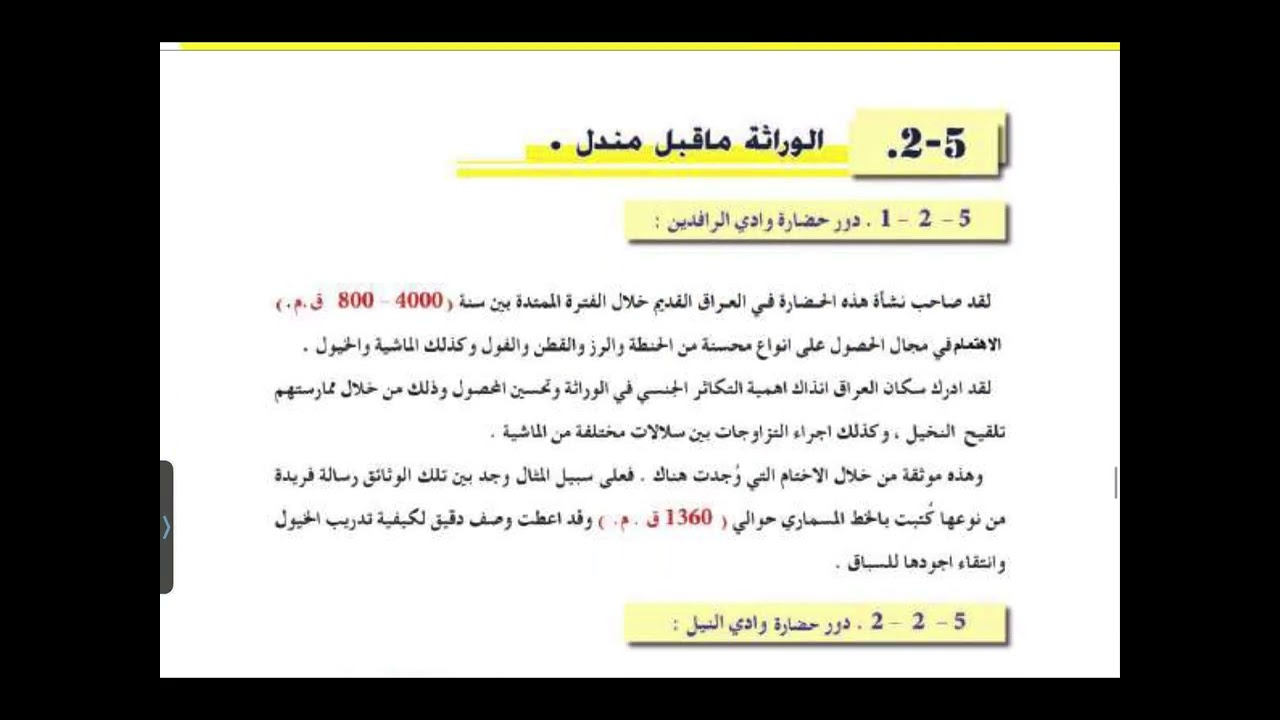 الوراثة /كلاميات/ م١