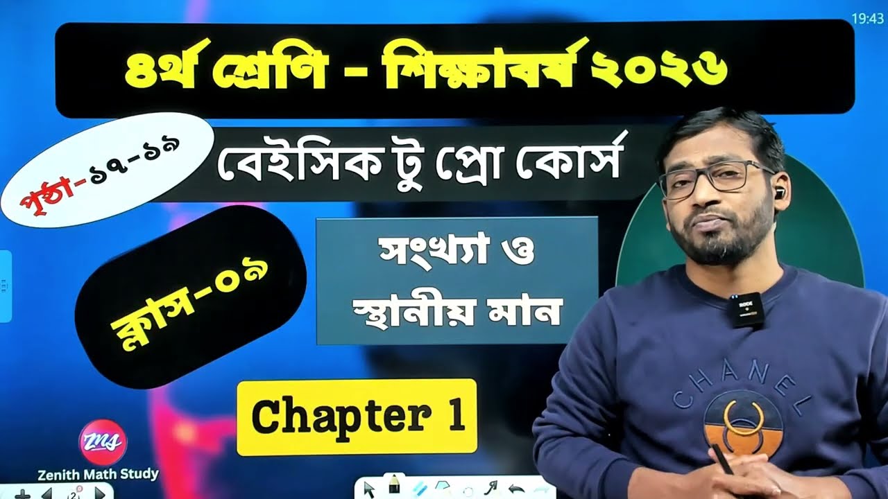 09 | Class 4 Math Page 16-17 Solve 2026 | ৪র্থ শ্রেণি গণিত পৃষ্ঠা ১৬-১৭ সমাধান ২০২৬ । প্যাটার্ন