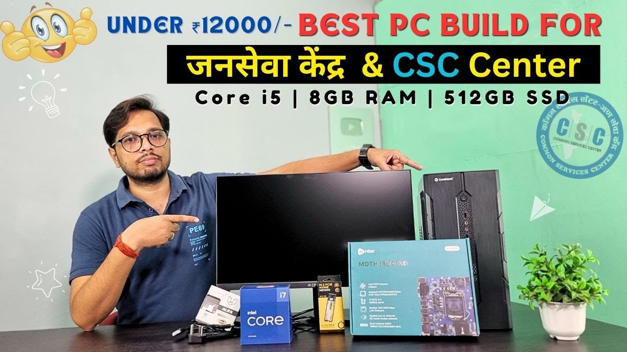 ₹12K Best Computer Build For CSC Center & जनसेवा केंद्र | csc center ke liye best computer | 2024