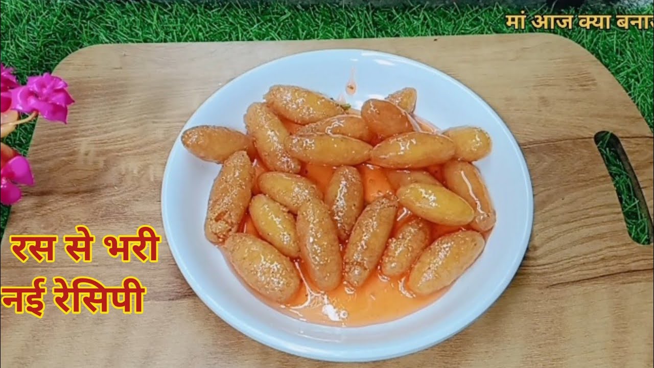 सिर्फ़ 3 चीज़ों से 10 मिनट में बनाए,हलवाई जैसी रसीली मिठाई,