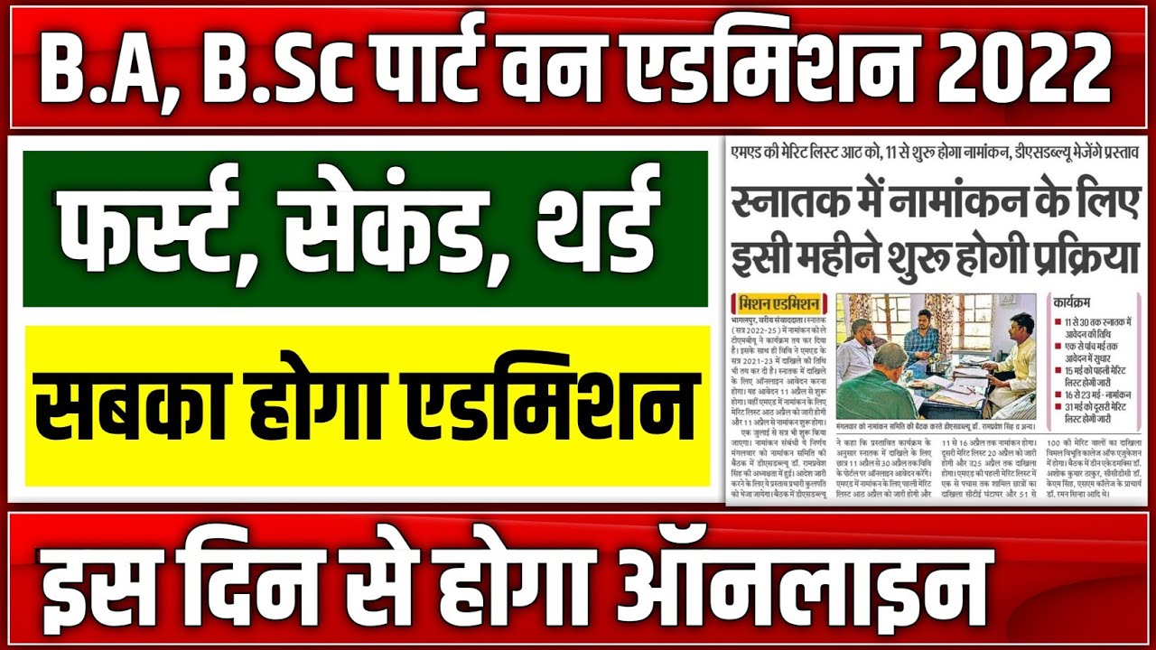 BA me admisaion: BA me admission kab tak hoga| Bsc me admission kab tak hoga| Graduation admission
