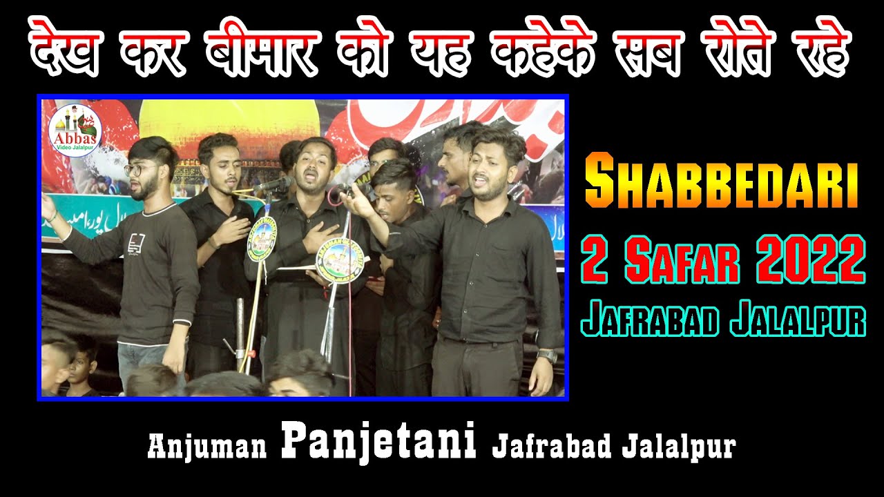 Dekh Kar Bimar Ko | Anjuman Panjetani Jalalpur | 2 Safar 2022 Jafrabad Jalalpur | Arzu Jalalpuri