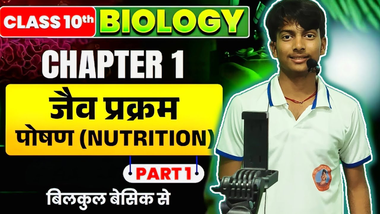 Class 10th Biology Chapter 1. Nutrition Part 1 Bihar board. 📖 Complete Concept + Easy Explanation. 