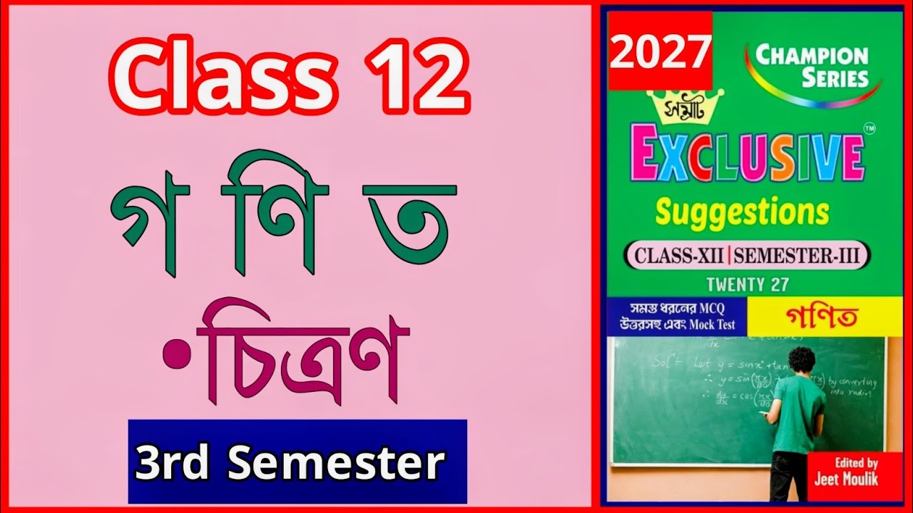 Class 12 3rd Semester Samrat Exclusive Suggetion Book 2027 #2027  #samrat_exclusive_suggetion_book 🔥