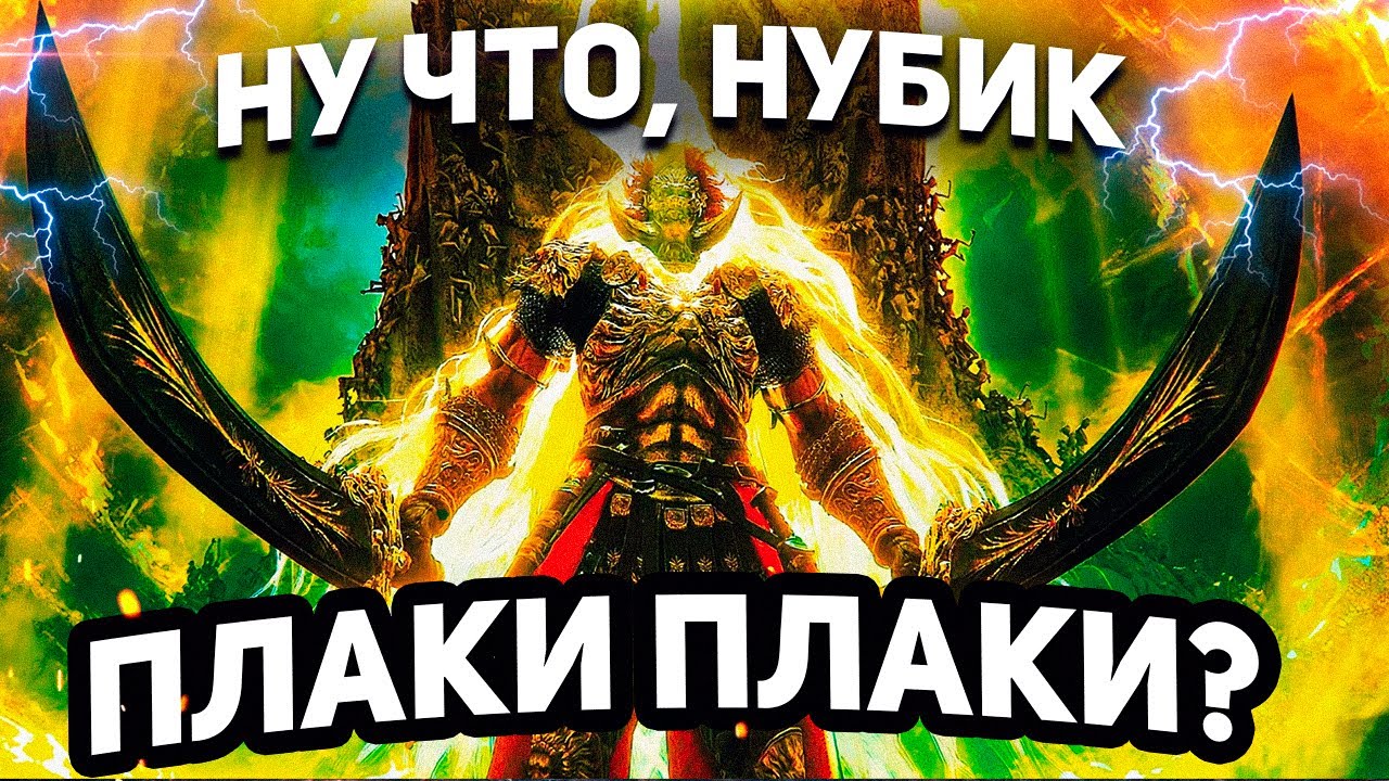 ИГРЫ, КОТОРЫЕ НУБИКАМ НЕ ПО ЗУБАМ
