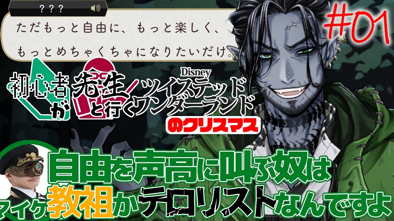 俺たちのクリスマスがやってくる【初心者が先生と行くツイステ クリスマス 01】