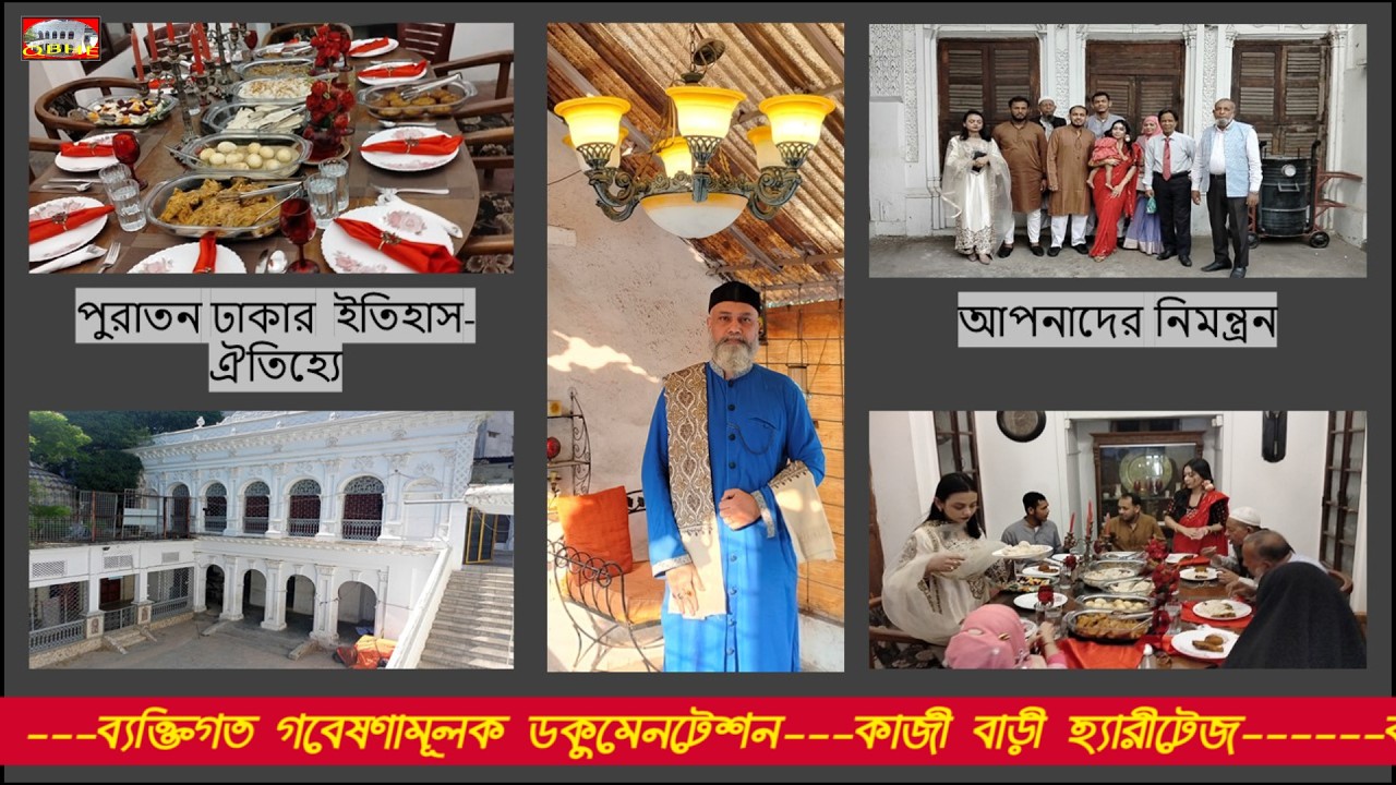 Qazi Bari Heritage Estate & Home- পুরাতন ঢাকার  ইতিহাস-ঐতিহ্যে আপনাদের নিমন্ত্রন