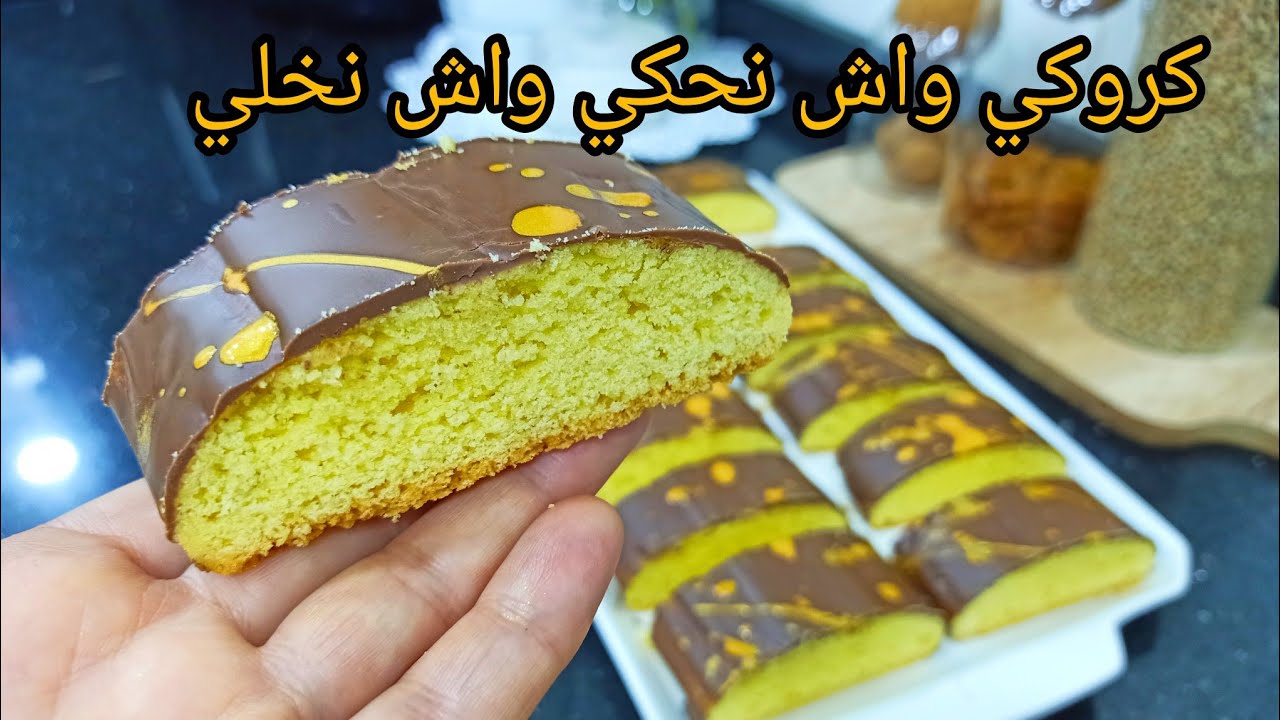 نوضو حضروه حالا كروكي هبال بالبنة بمكونات موجودة في كل بيت ذوقو خيالي