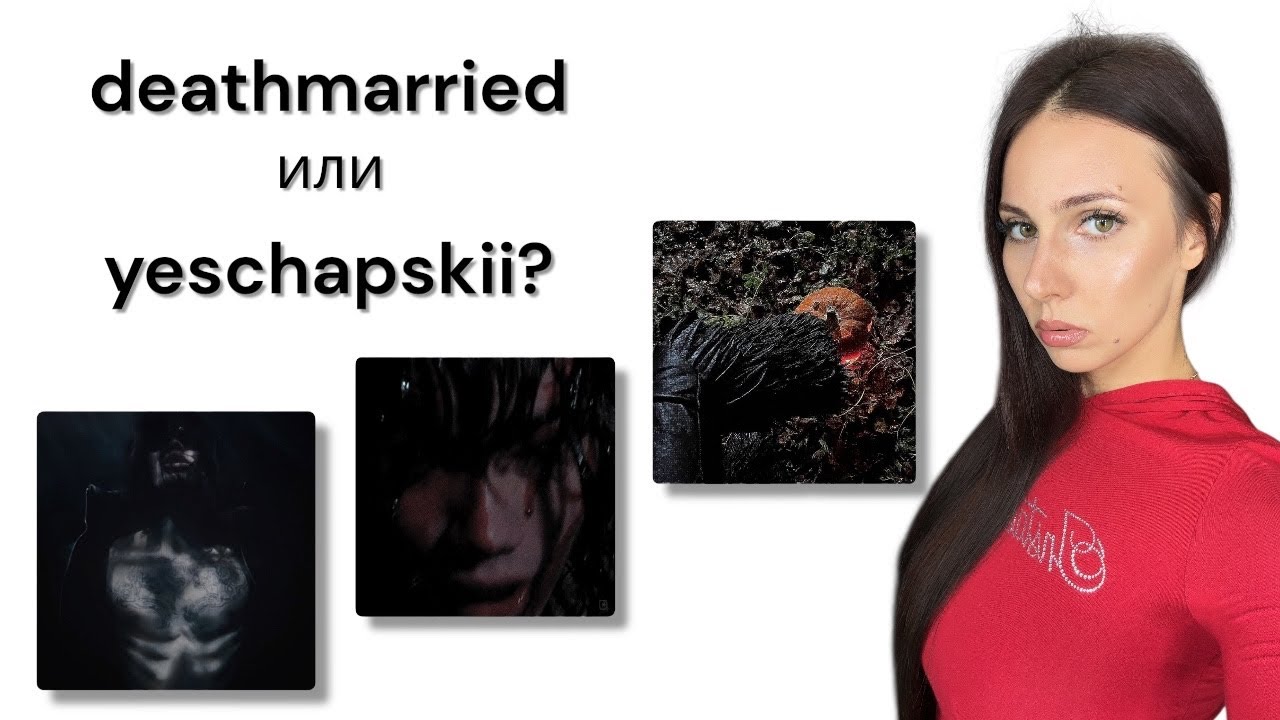 deathmarried - dreams fallen, sexisdeath, satn реакция Simple Bratz