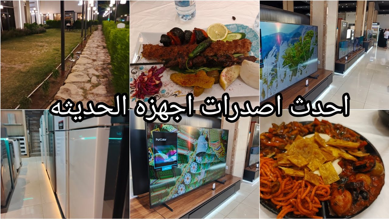 أحدث الأجهزة الكهربائيّة وصلتنا + رحنا نجرب مطعم جديد 😍🔥