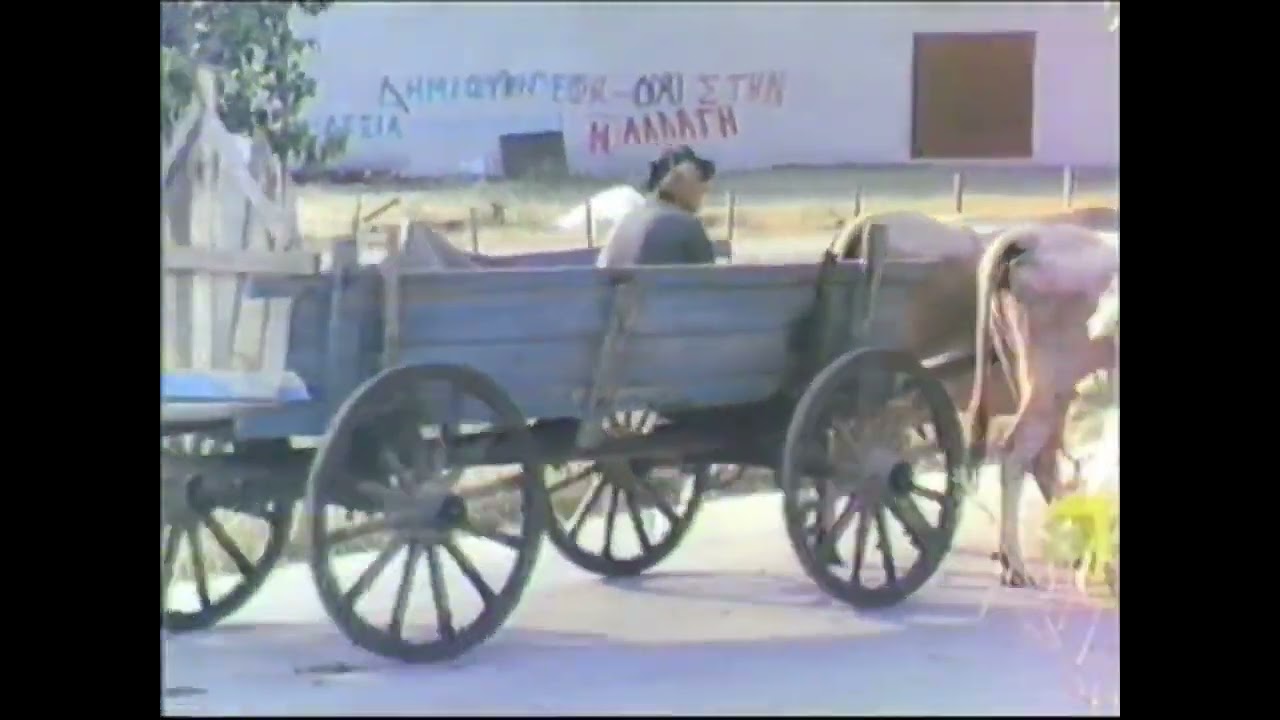1985  Μάνη Διδυμοτείχου (έβρου)