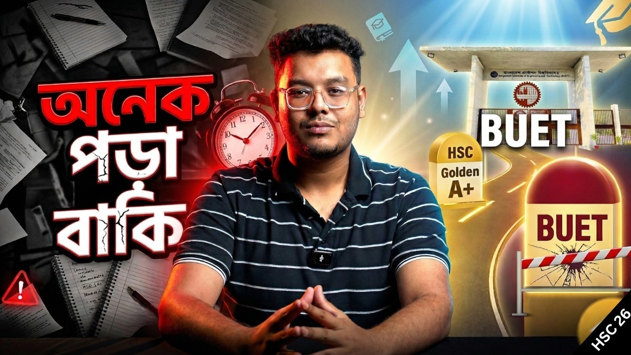 3 মাসে কীভাবে সিলেবাস শেষ করলে BUET এর আশা থাকবে? HSC 26