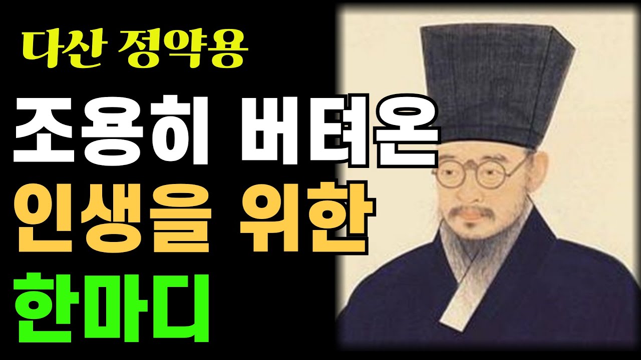 《정약용 명언》