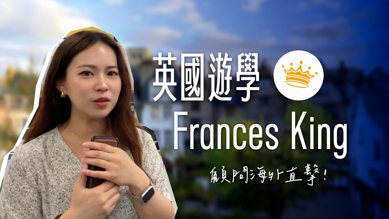 【Frances King】#英國遊學｜全年提供親子課程、鄰近海德公園精華地段｜自助家遊學網StudyDIY