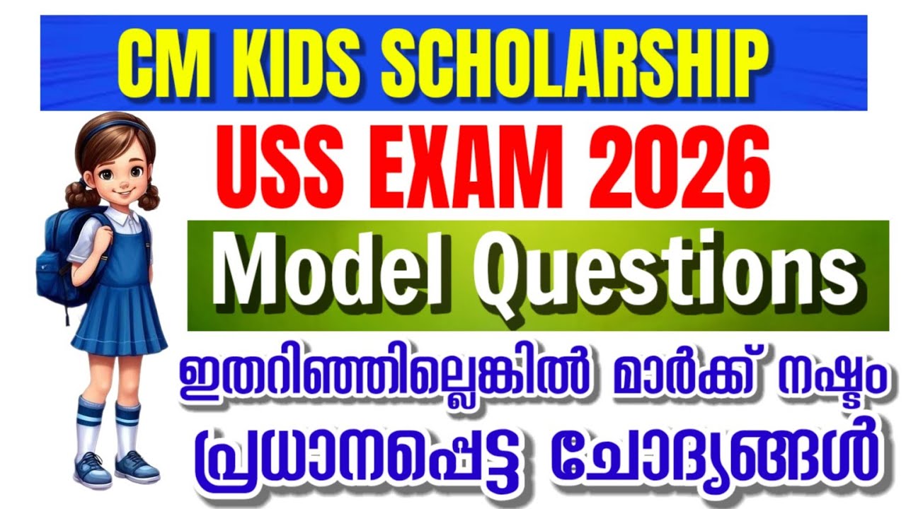 USS 2026 Model Questions | USS Questions in Malayalam 2026 | Important questions and answers #uss 