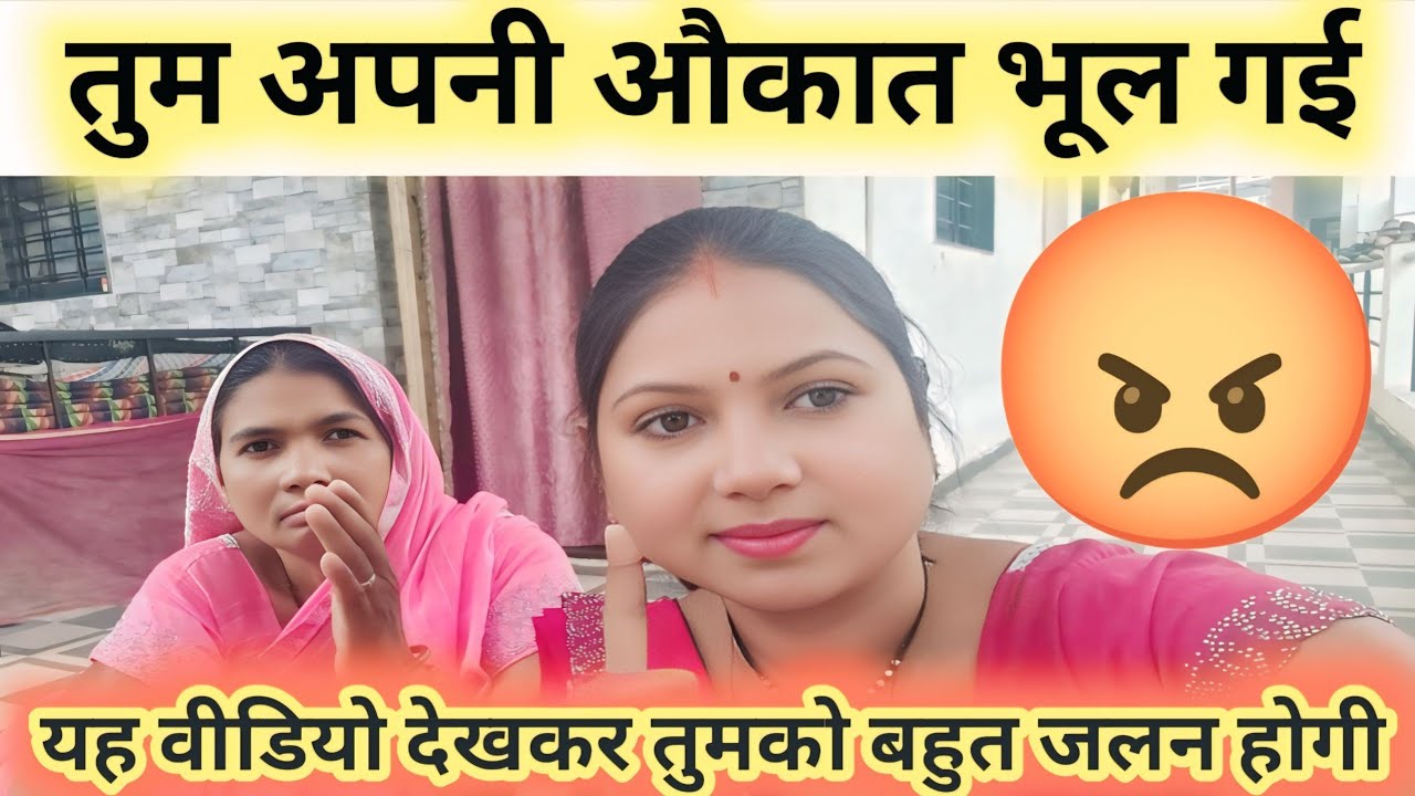 तुम अपनी औकात भूल गई