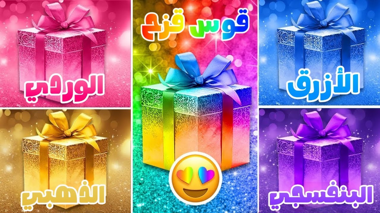 إختر هدية واحدة 🎁 نسخة 5 هدايا  👑 تحدي 5 صناديق هدايا 💗🌈💙💜🌟