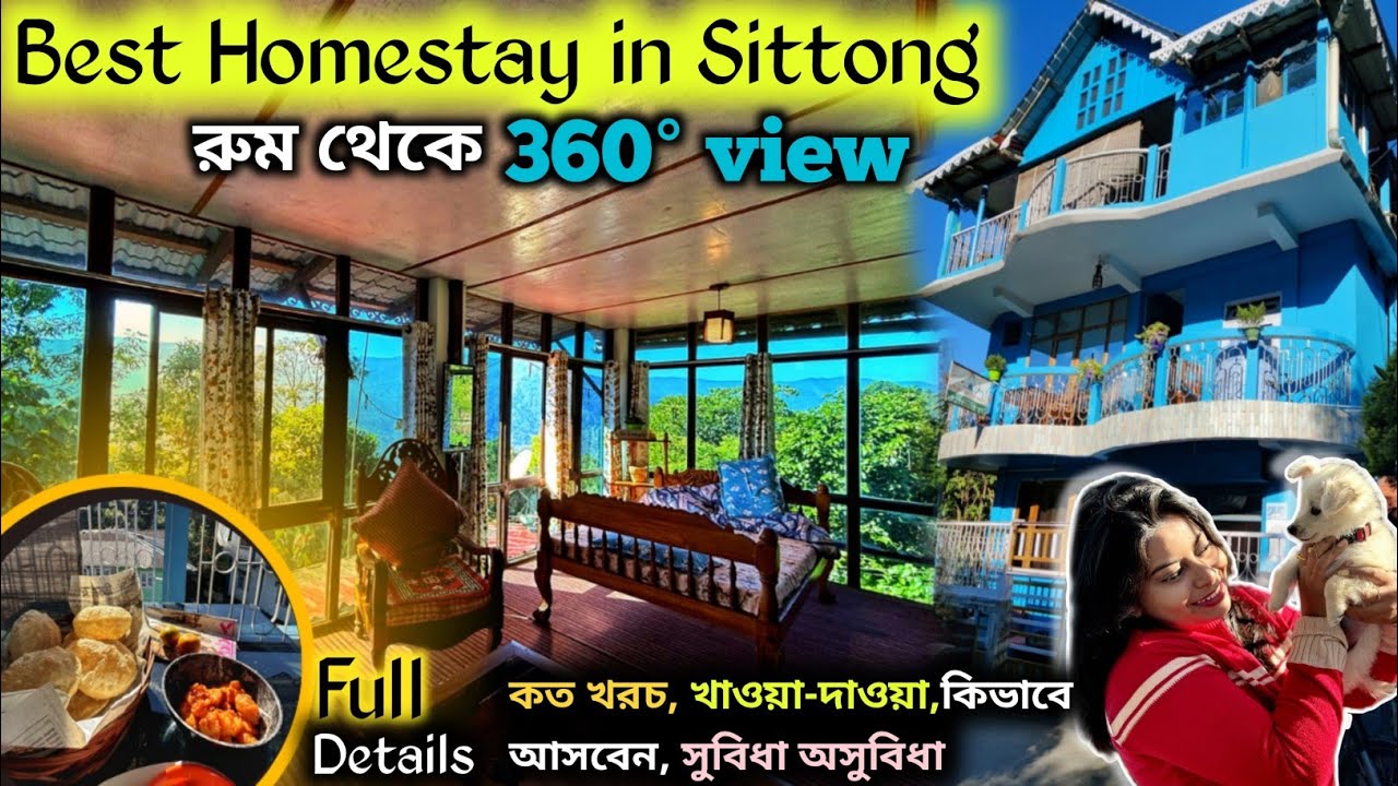 Sittong Homestay|Best Affordable Homestay in Sittong এত সস্তায় থাকা,৪ বেলা খাওয়া|Meghdwar homestay