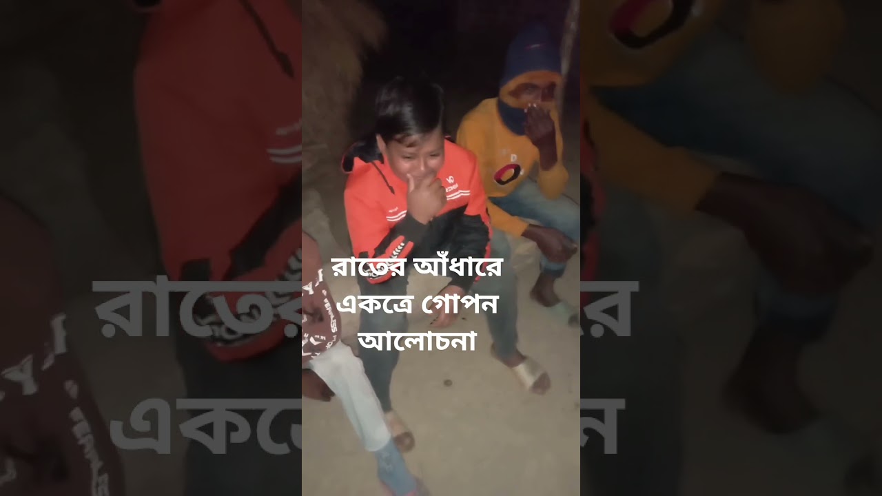 এরা কারা কি করে দেখুন 