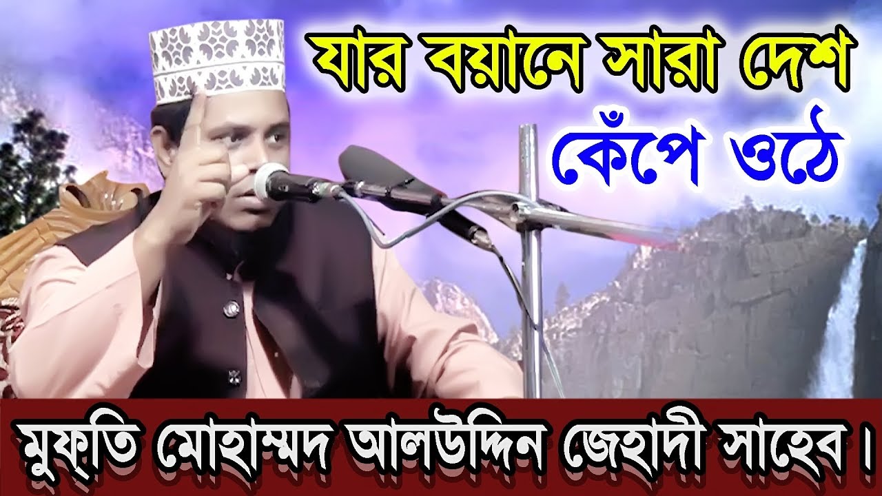 Mufti Alauddin Jihadi Saheb_ | Ripon HD Video |