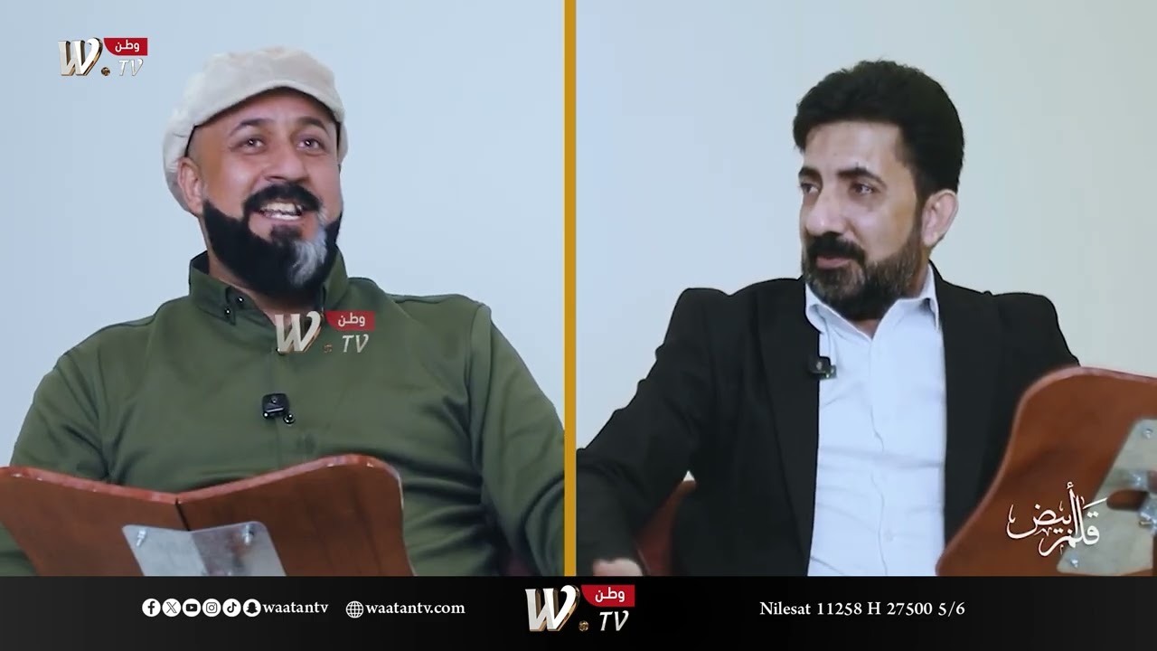 قلم ابيض| ضيف الحلقة الشاعر علي درويش