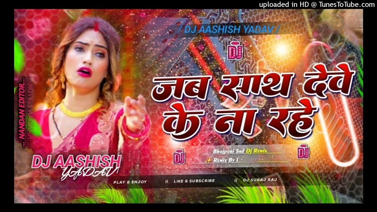 Jab Sath Dewe Ke Na Rahe | 🥹Dj Song Rani Mor Khajanwa hau 💔Dj Gana 2025 Ka Bhojpuri Love Dj Song