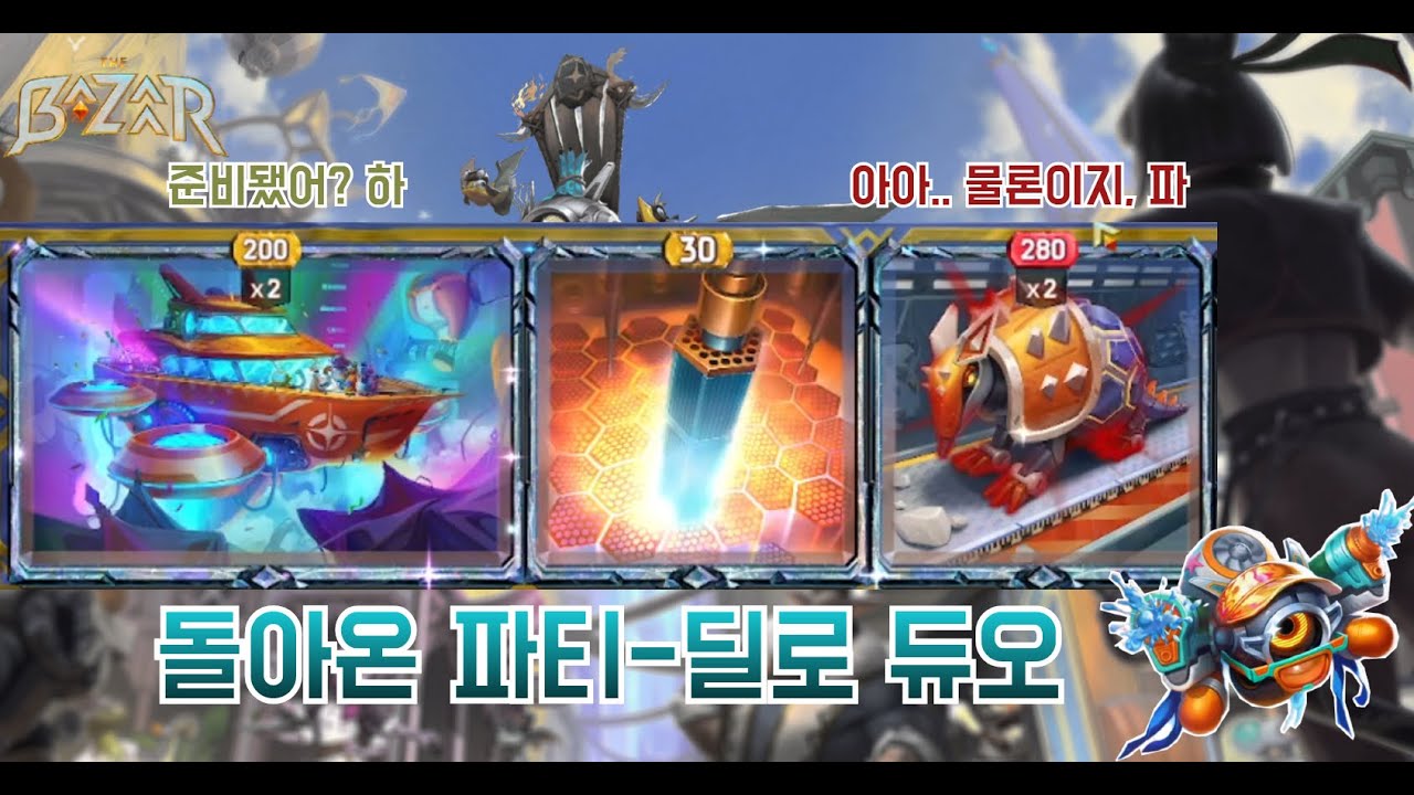 [더 바자르 10.0] 손쉬운 하르마딜로 무한루프