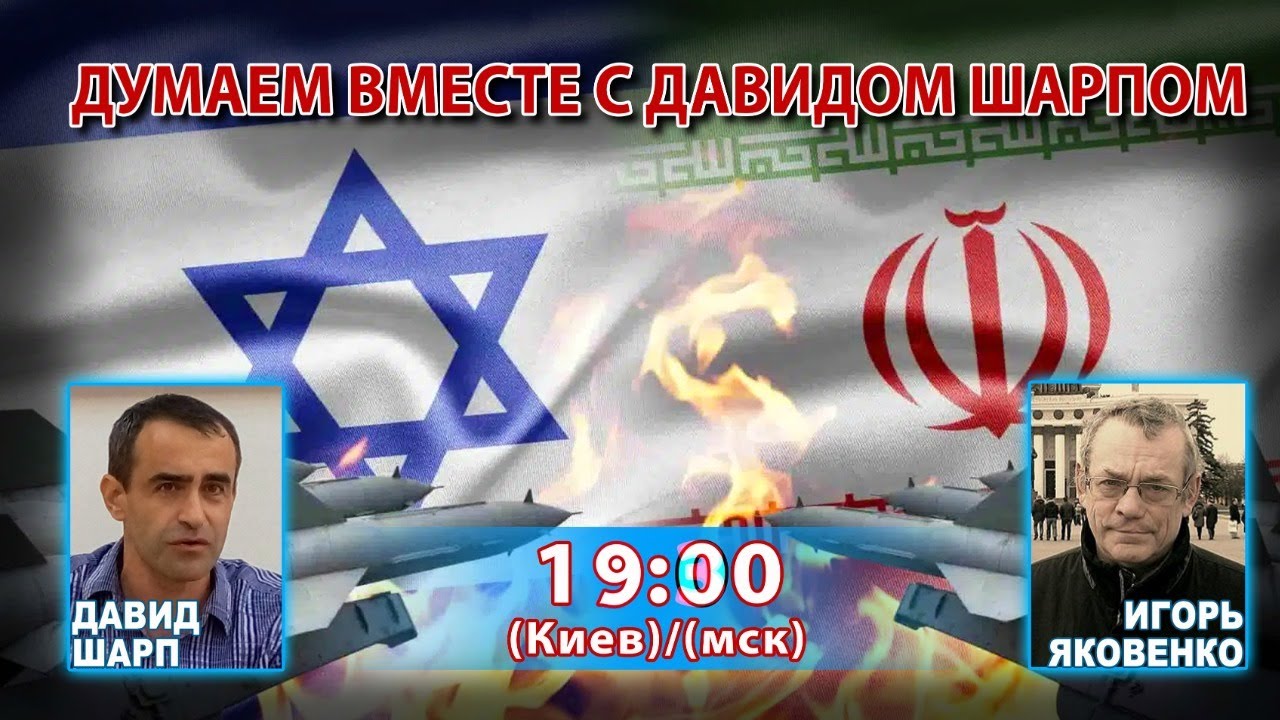 ДУМАЕМ ВМЕСТЕ С ДАВИДОМ ШАРПОМ