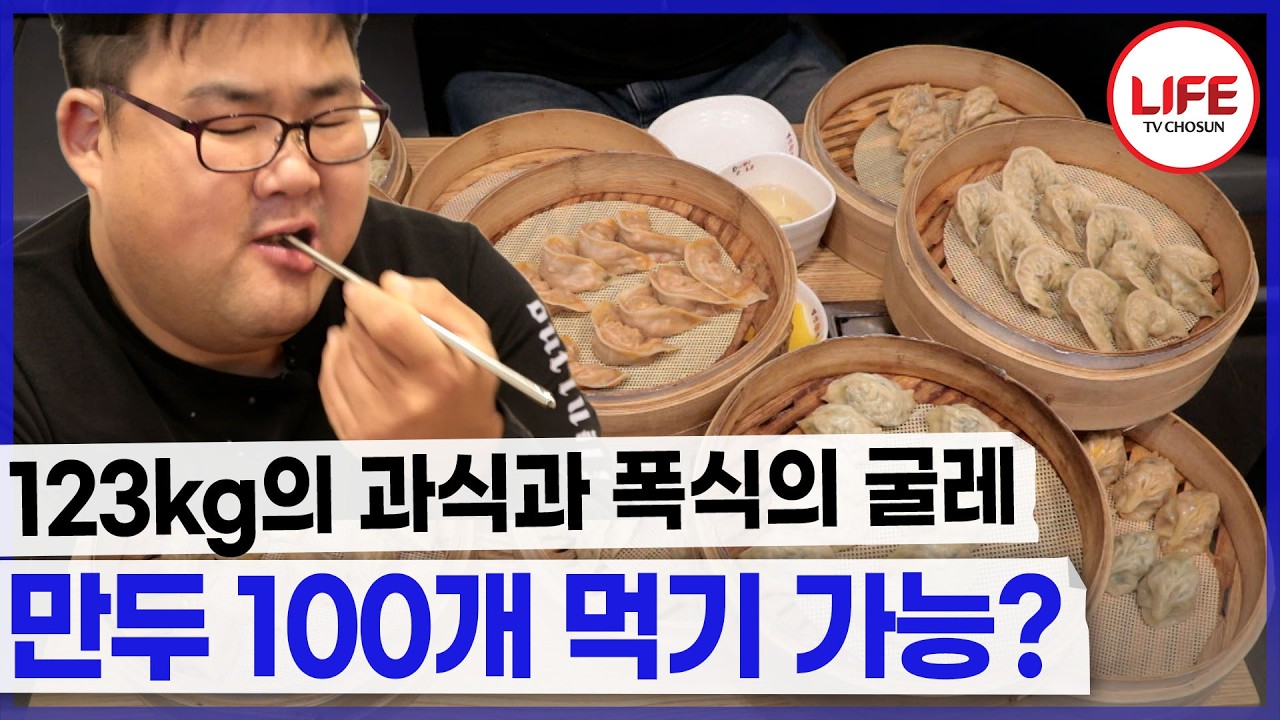 만두 10판은 기본! 먹고 눕는 게 일상인 남성의 혈관은 최악의 상태? (TV CHOSUN 191228 방송)
