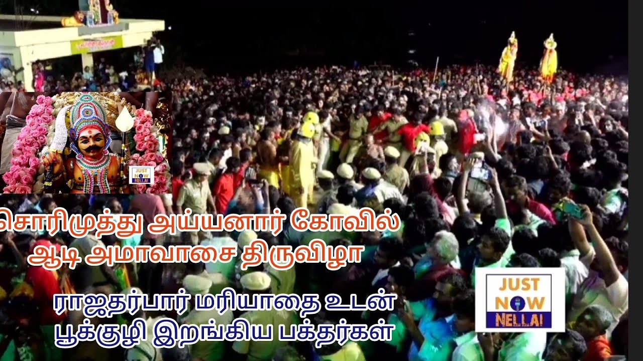 லட்சக்கணக்கான பக்தர்கள் குவிந்த சொரிமுத்தையனார் கோவில் ஆடி அமாவாசை பூக்குழி திருவிழா