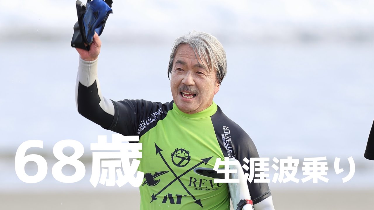 ゼッケンを着続ける熱き６８歳の心の中とは