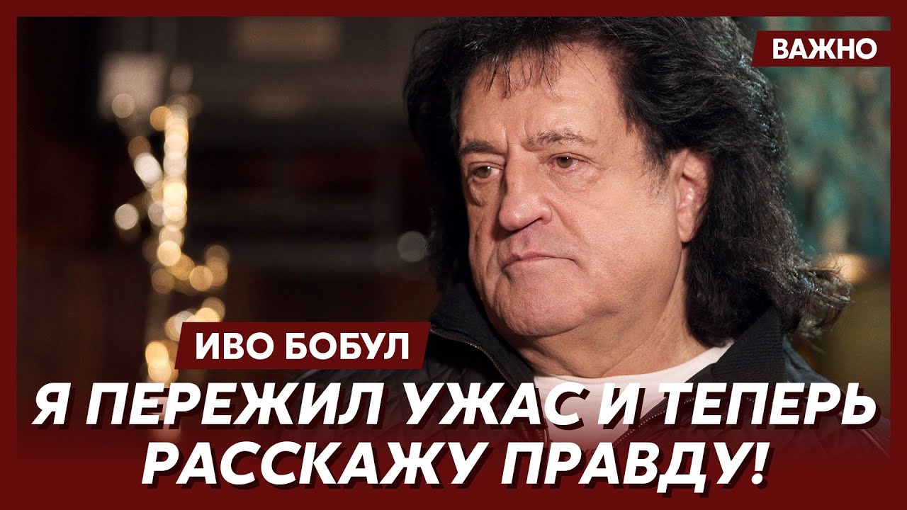 Иво Бобул о своей жизни на Донбассе: Украинцев выселили и привезли преступников из России