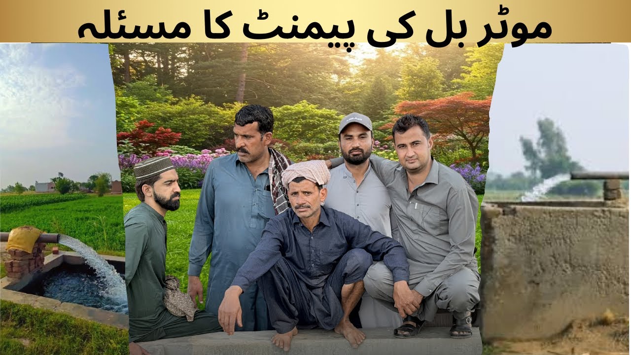 Moter Bill Ki Payment Ka Masla || #asifbhatti44 || #squad44 || #funny 