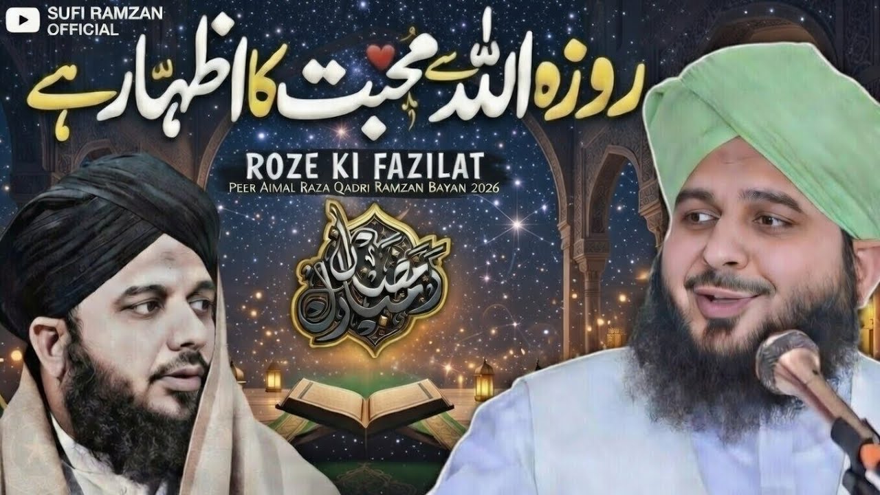 Roze Ki Fazilat 2026 | Allah Se Mohabbat Ka Saboot | Peer Ajmal Raza Qadri Latest Ramzan Bayan...