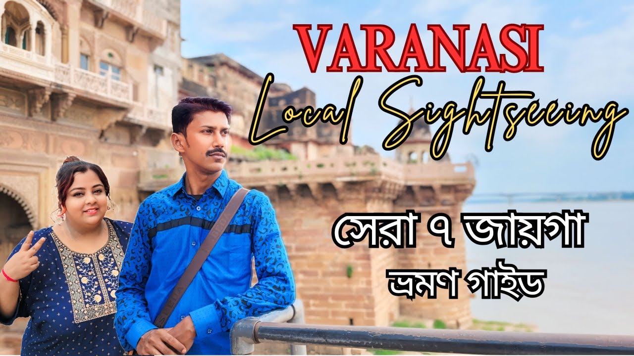 Varanasi Tourist Places 🥰 | Varanasi Tour Guide 2024 | New Delhi Howrah Rajdhani Exp