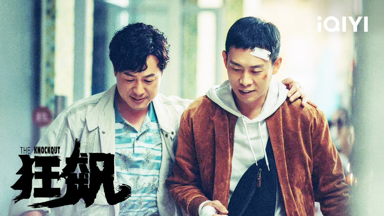 卖鱼小贩高启强的逆袭翻盘！ 扫黑警察竟与黑社会头目是老友 | 特辑 | 狂飙 The Knockout （上） | 爱奇艺华语剧场