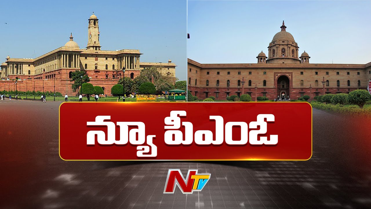 Prime Minister's Office Moving To New Building Named 'Seva Teerth | PM Modi | NTV Telugu