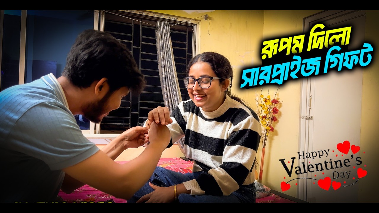 Rupom Dilo Darun Surprise Gift! 🎁 R Ami Dilam Phool 🌹 | Valentine's Day Special vlog