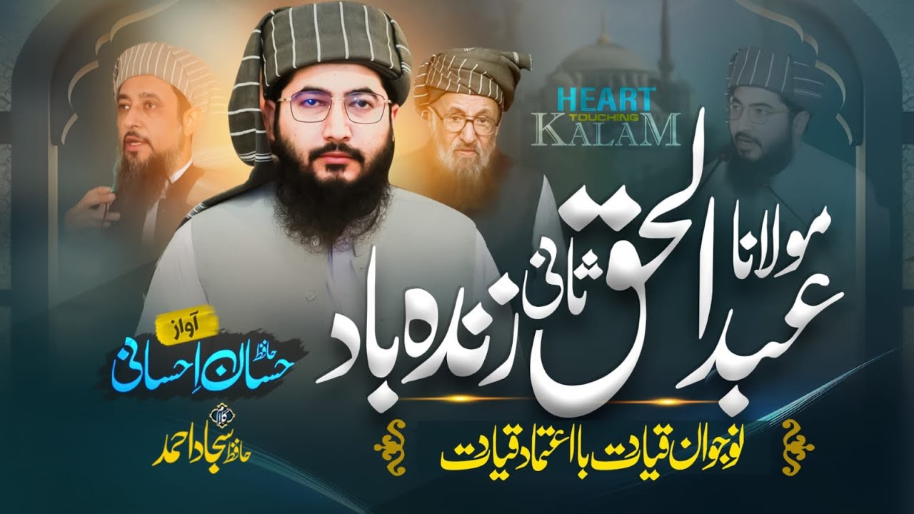 New Superhitt Tarana 2025 |Abdul  Haq Sani Zindahbad|عبدالحق ثانی زندہ باد/Hafiz  Hassan Ihsani 