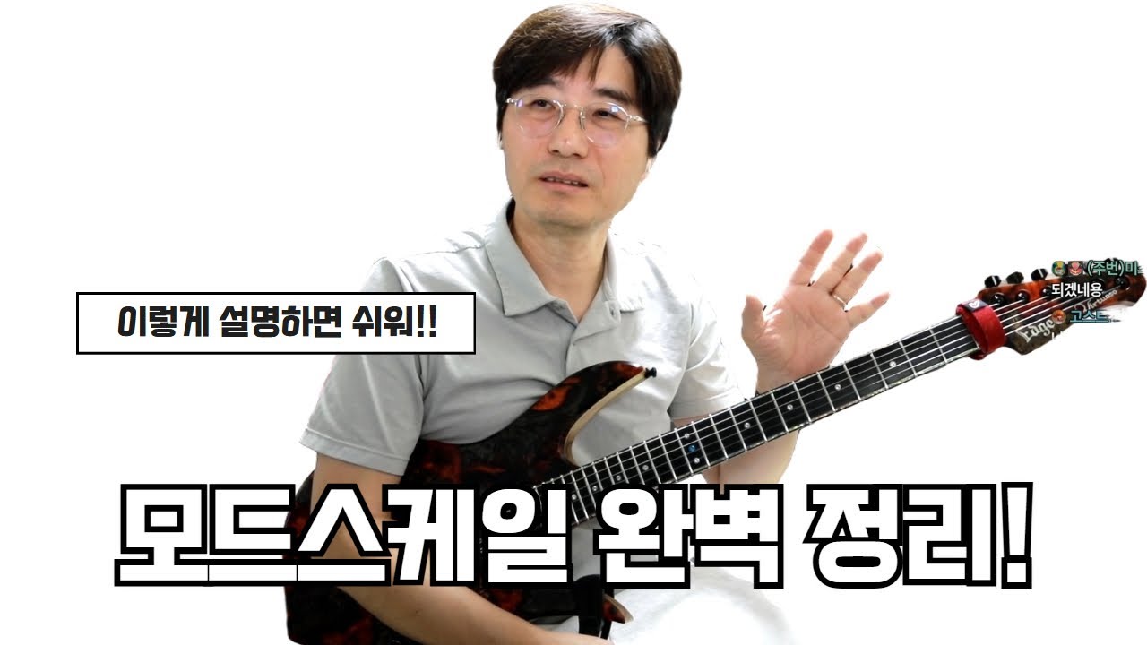 세상에서 가장 쉽게!모드 스케일 이 영상하나로 완결!!