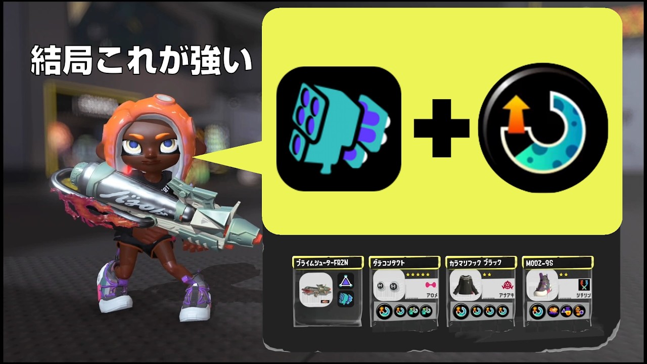 【スプラトゥーン3】結局これが強い