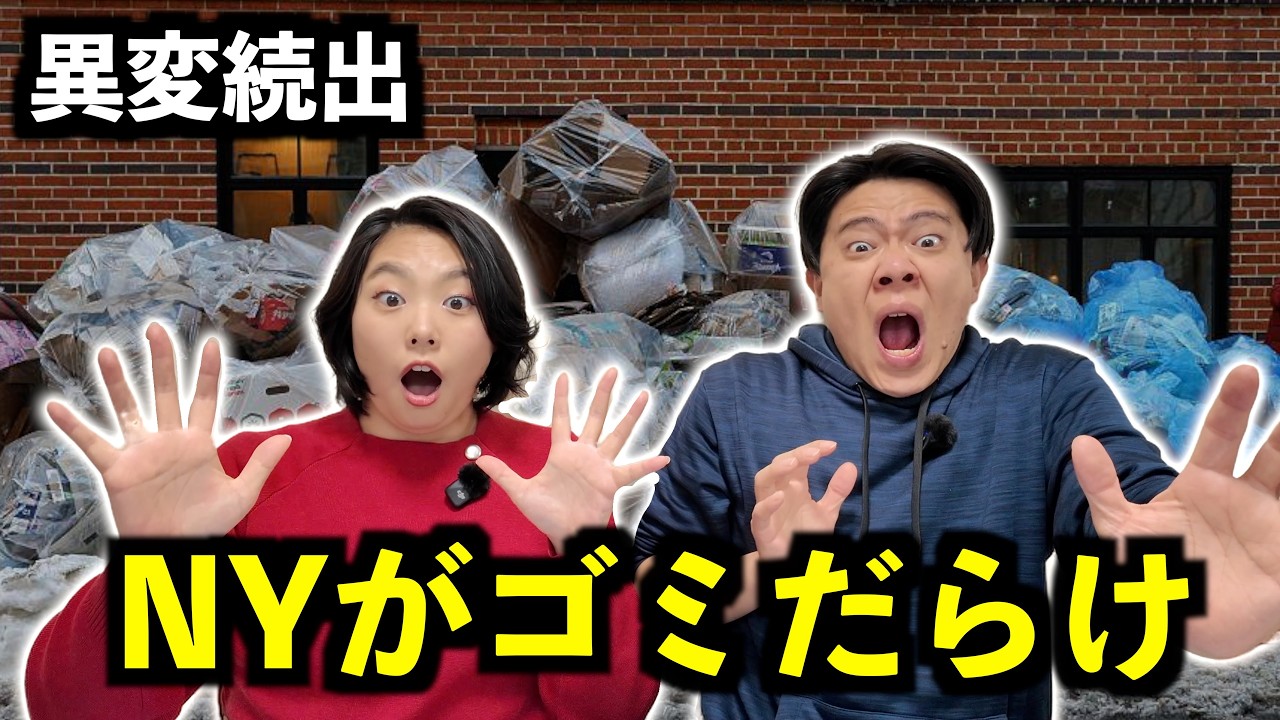 ニューヨークで異変続出 街が機能しなくなっている