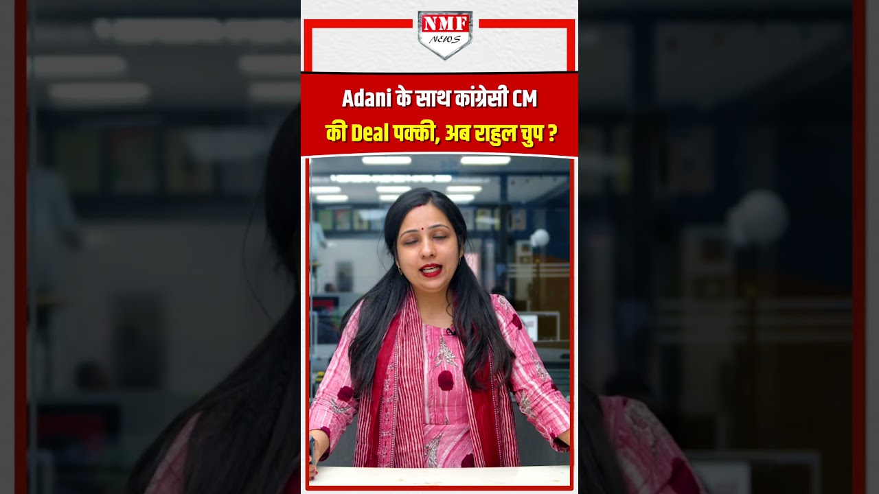 Adani को दिन रात कोसते रहे Rahul Gandhi, कांग्रेसी CM ने बड़ी डील फ़ाइनल कर डाली !